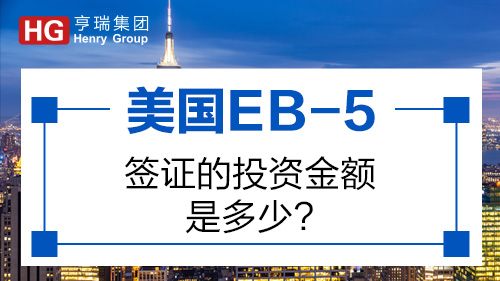 (gu)EB-5CͶY~Ƕ٣